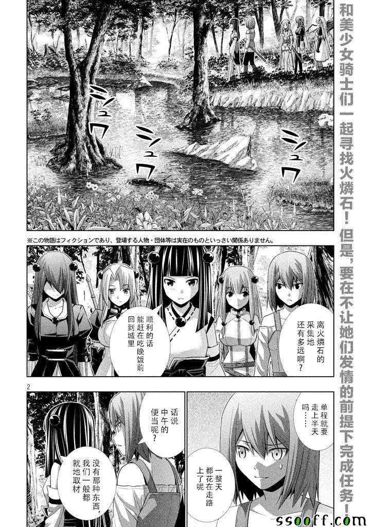 《平行天堂》漫画 015话