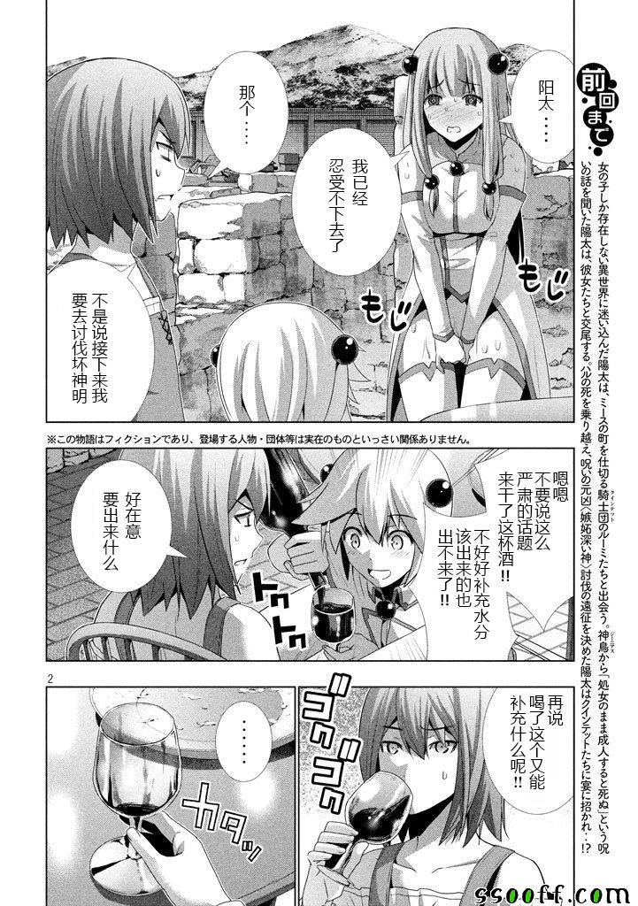 《平行天堂》漫画 024话