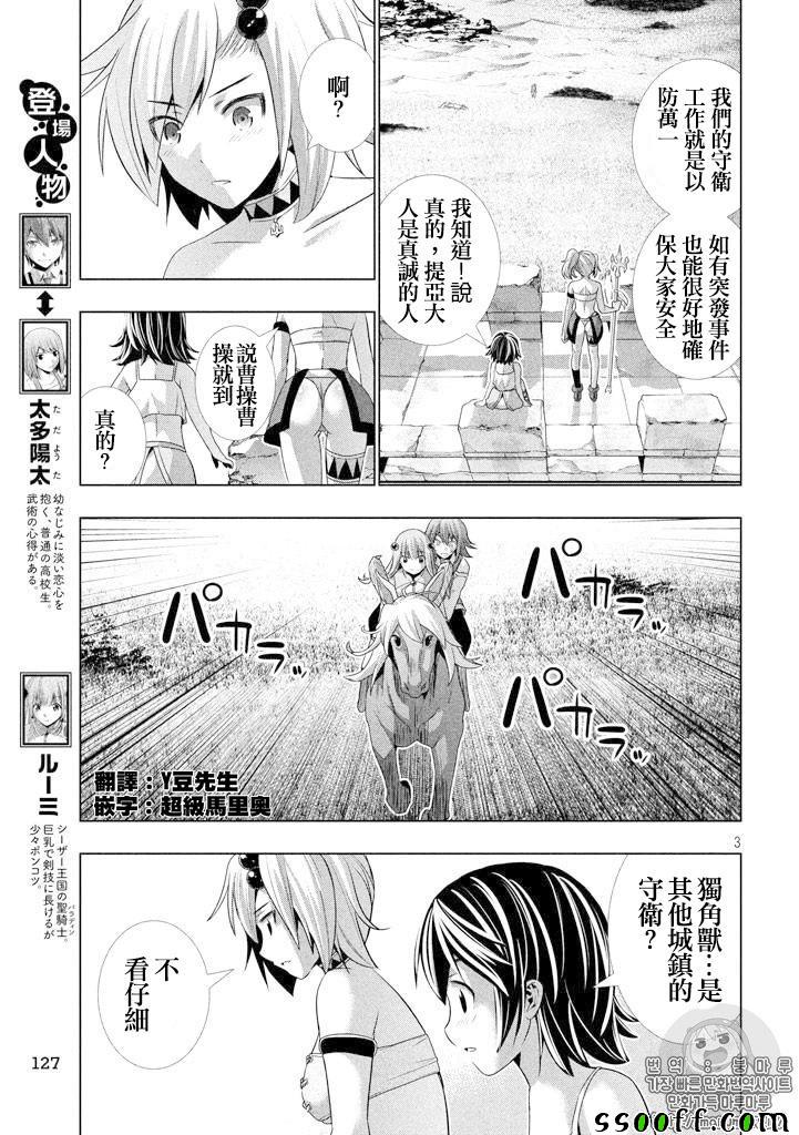 《平行天堂》漫画 028话