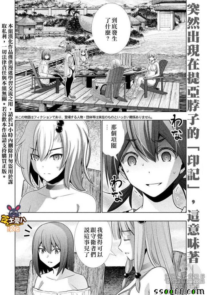 《平行天堂》漫画 041话