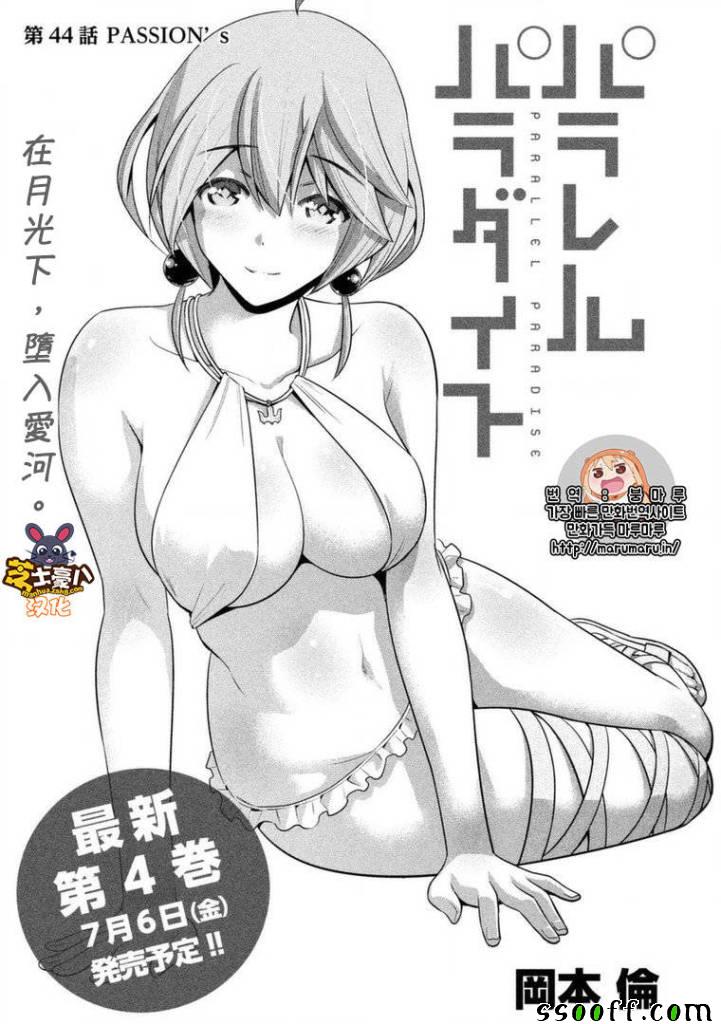 《平行天堂》漫画 044话