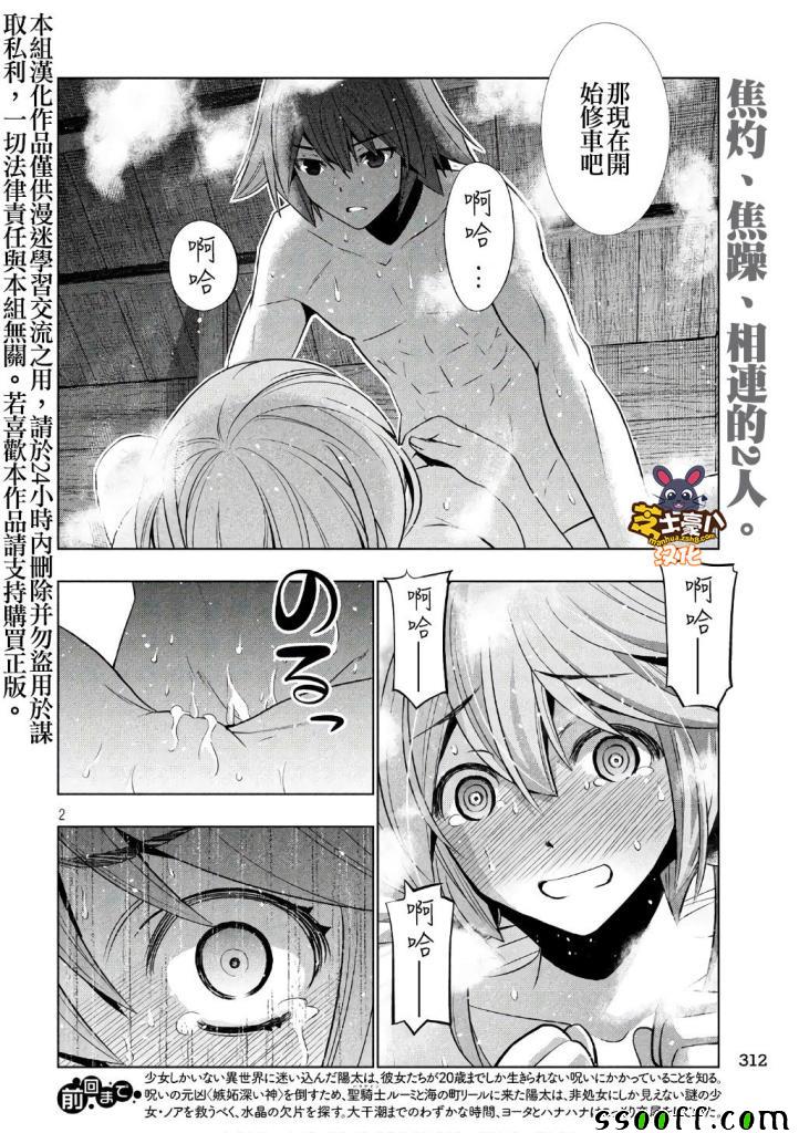 《平行天堂》漫画 045话