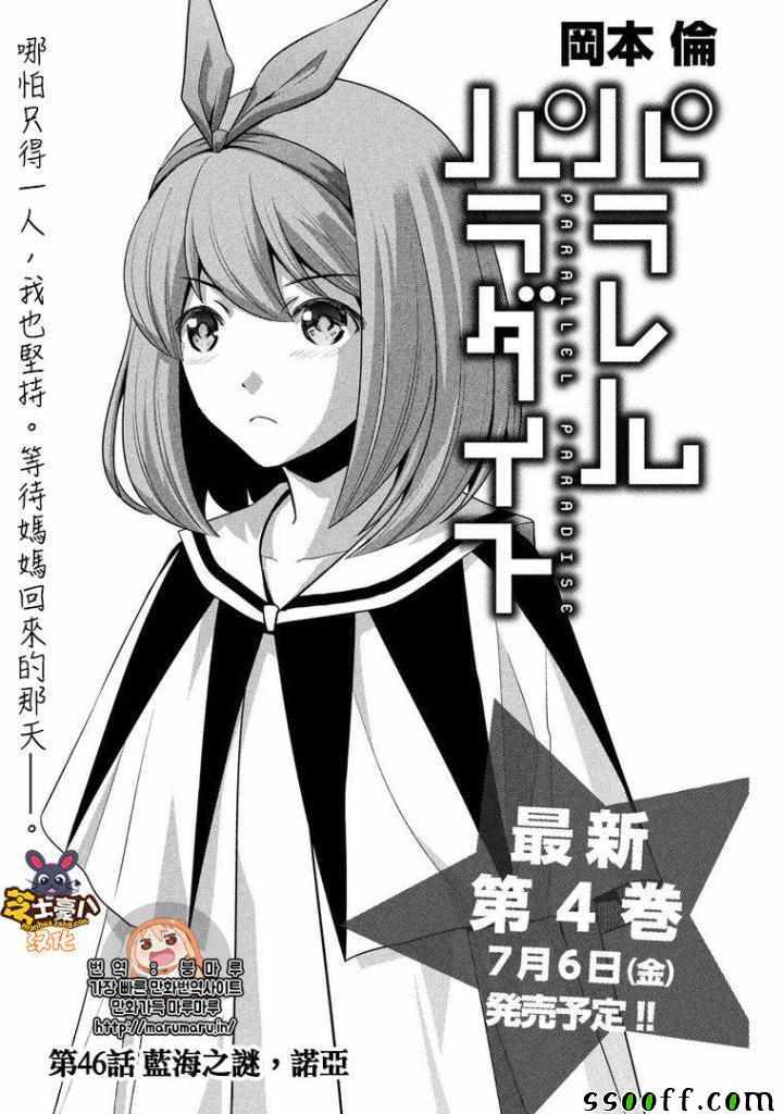 《平行天堂》漫画 046话