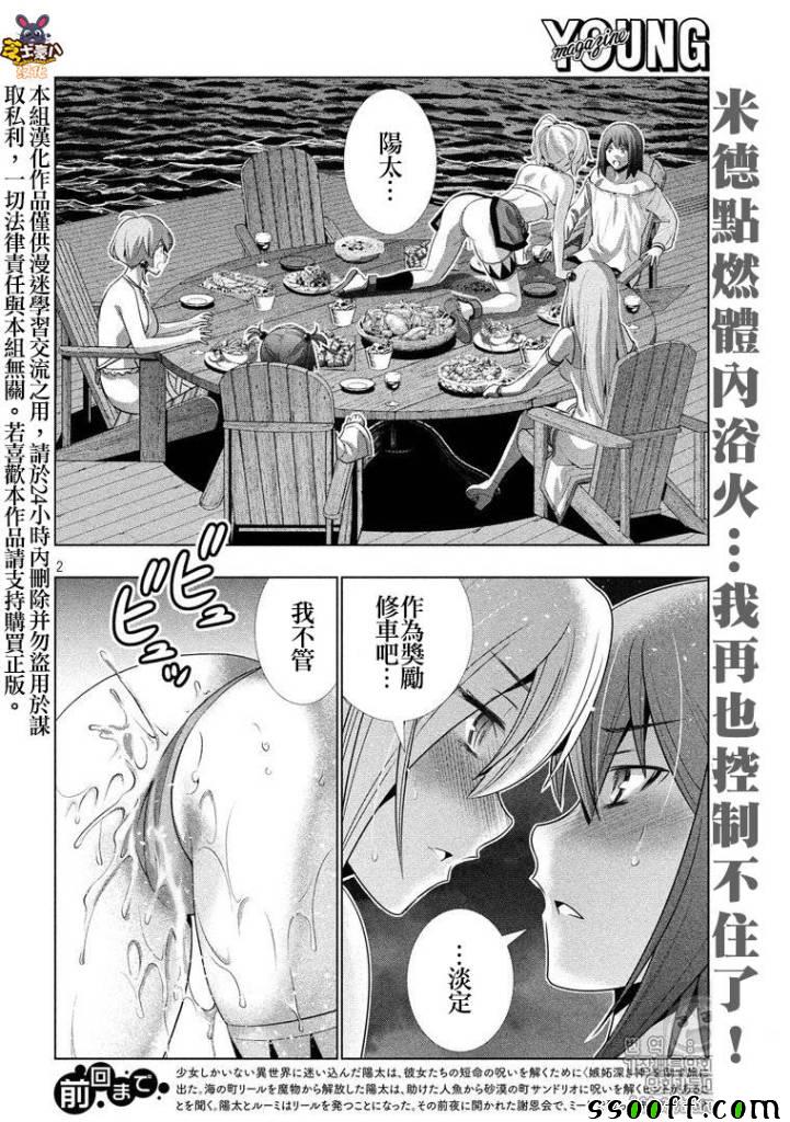 《平行天堂》漫画 054话