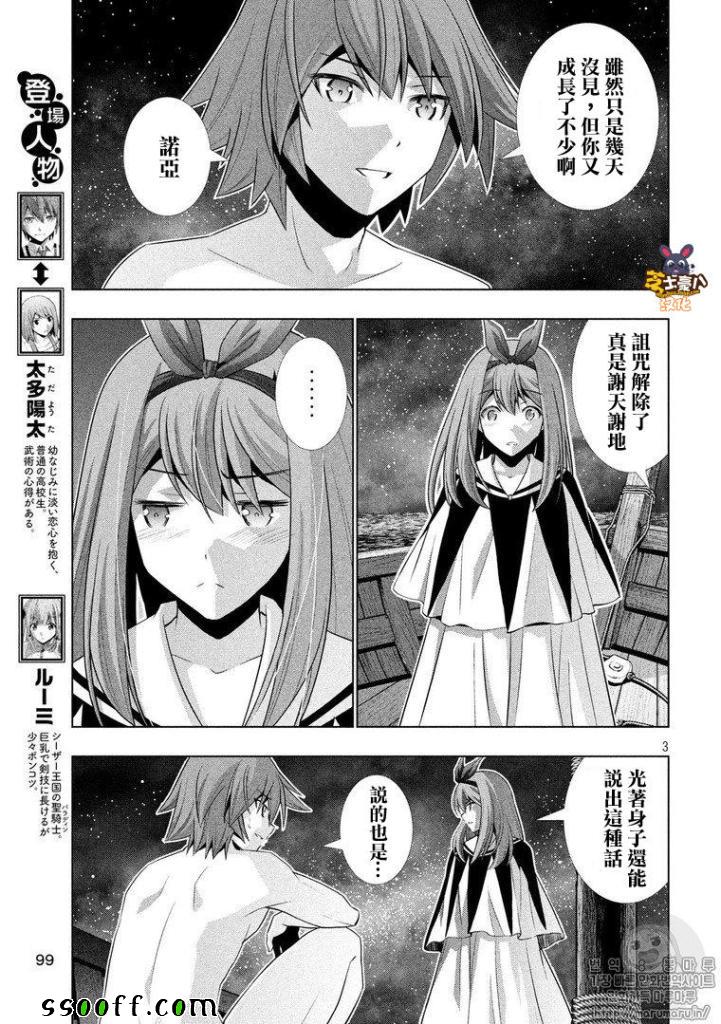 《平行天堂》漫画 059话