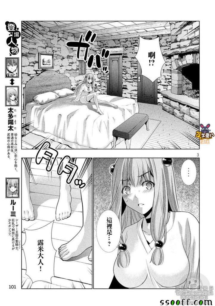 《平行天堂》漫画 060话