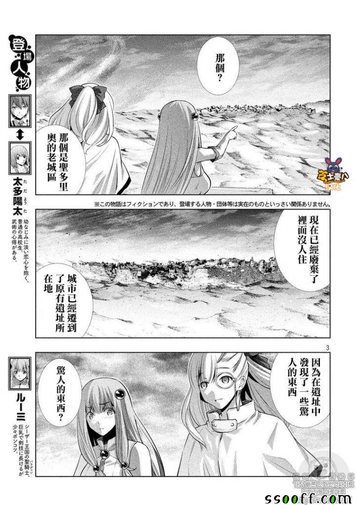 《平行天堂》漫画 063话