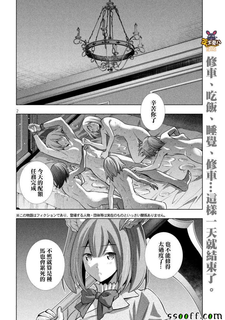 《平行天堂》漫画 064话