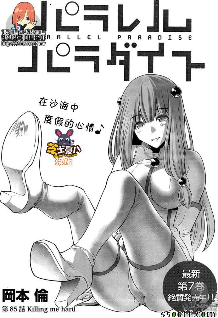 《平行天堂》漫画 085集