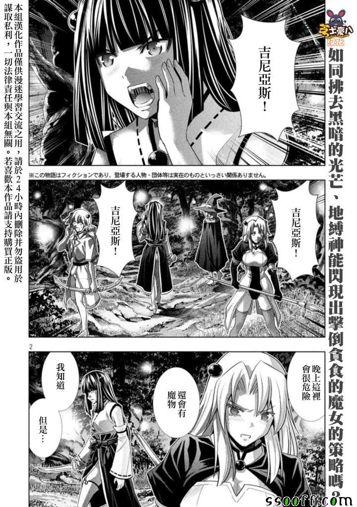 《平行天堂》漫画 087集