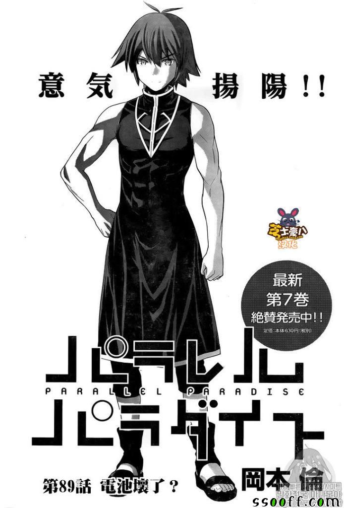 《平行天堂》漫画 089集