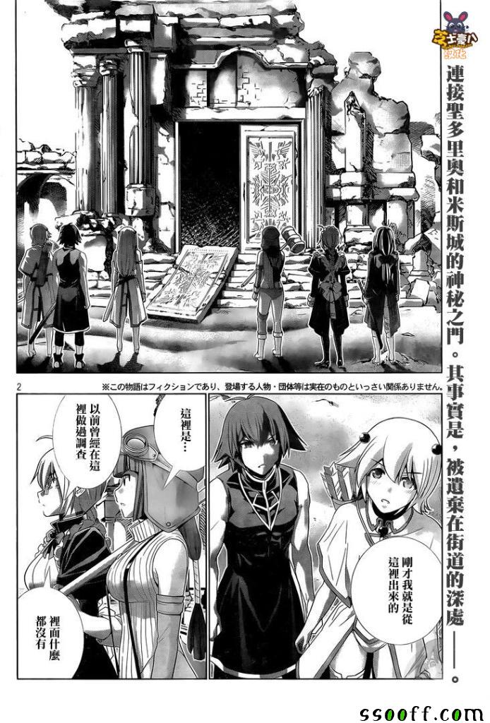 《平行天堂》漫画 089集