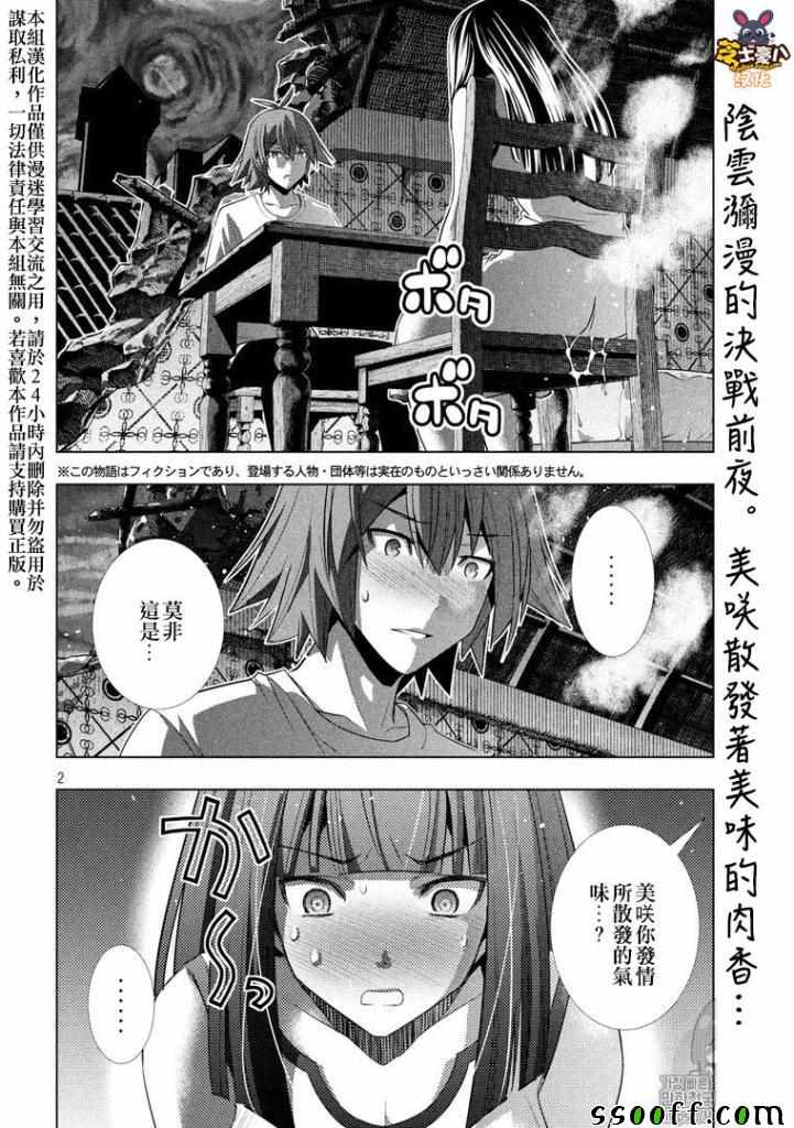 《平行天堂》漫画 095集