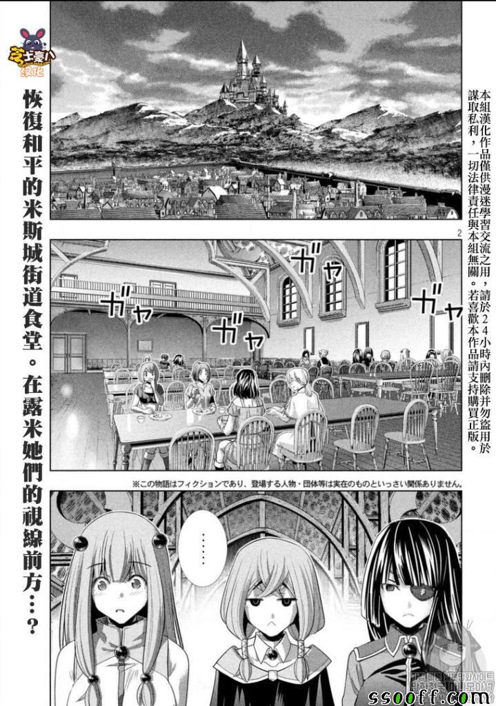 《平行天堂》漫画 100集