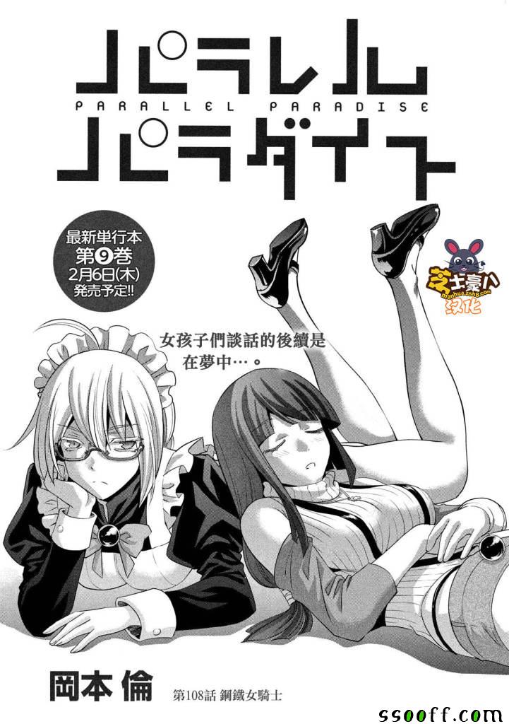 《平行天堂》漫画 108集