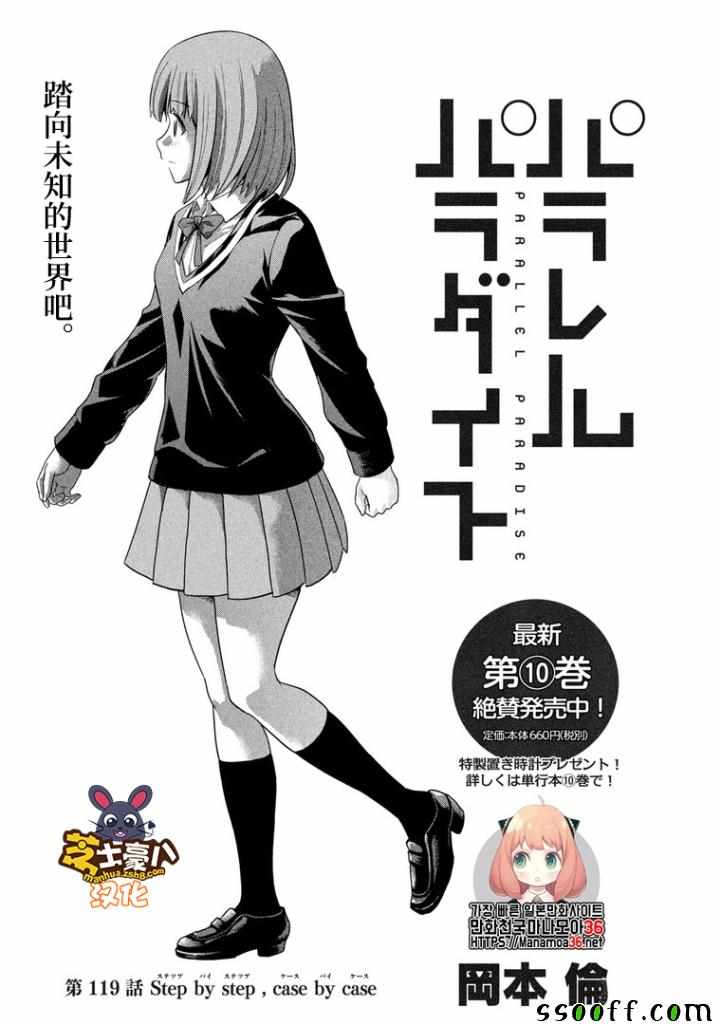 《平行天堂》漫画 119集