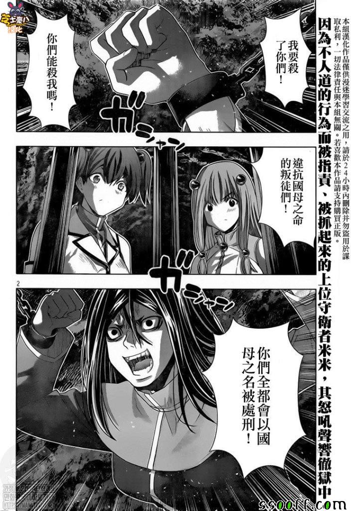 《平行天堂》漫画 145集