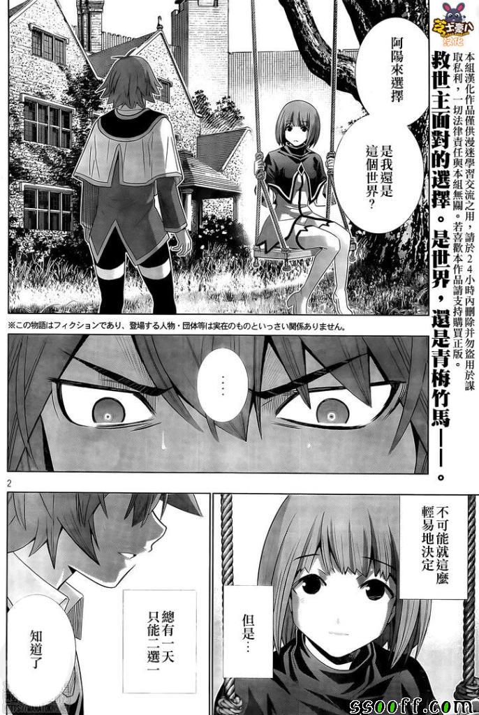 《平行天堂》漫画 156集