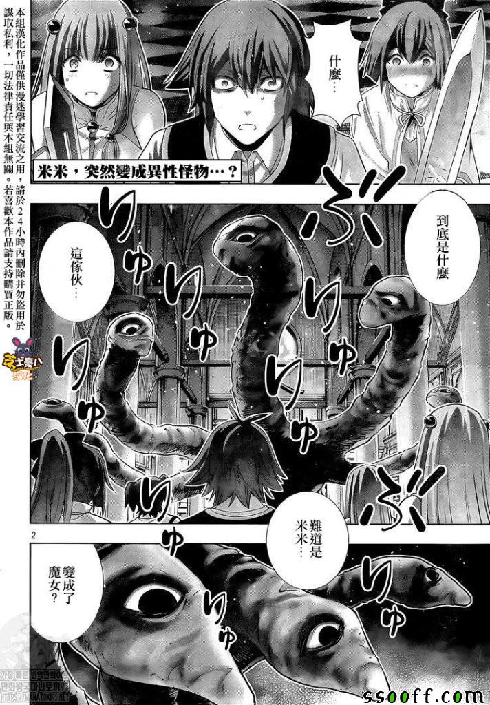 《平行天堂》漫画 157集