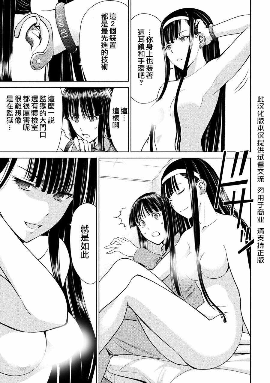 《邪灵附体》漫画 003话