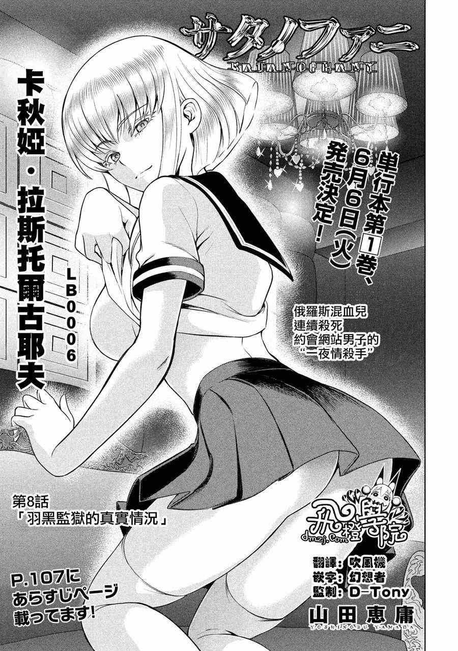 《邪灵附体》漫画 008话