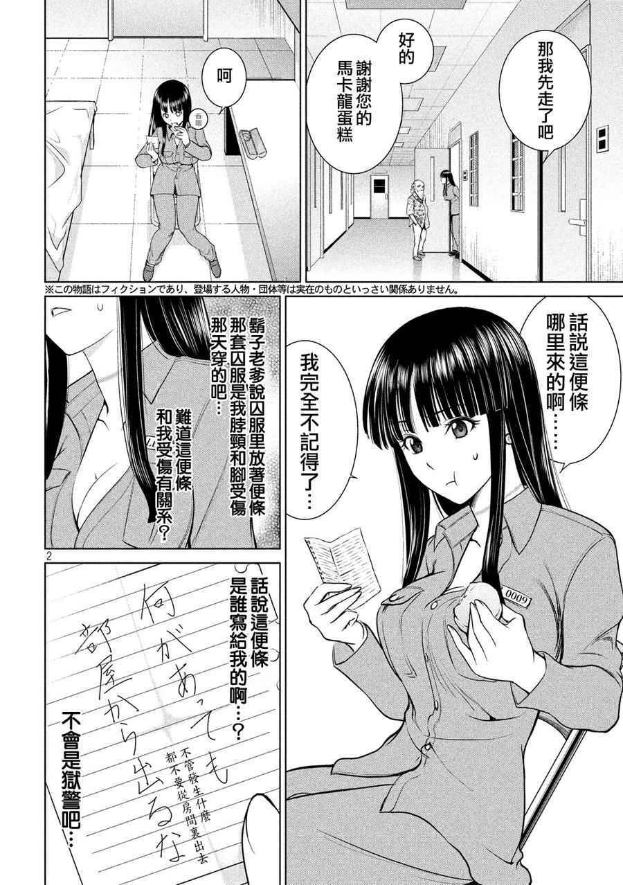 《邪灵附体》漫画 009话