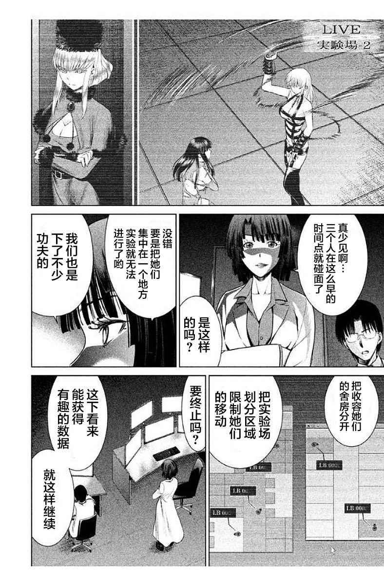 《邪灵附体》漫画 012话