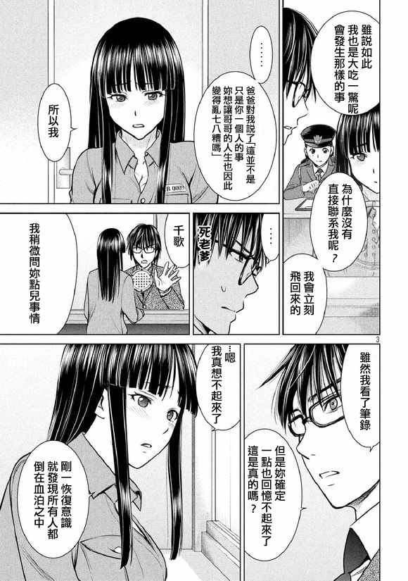 《邪灵附体》漫画 020话