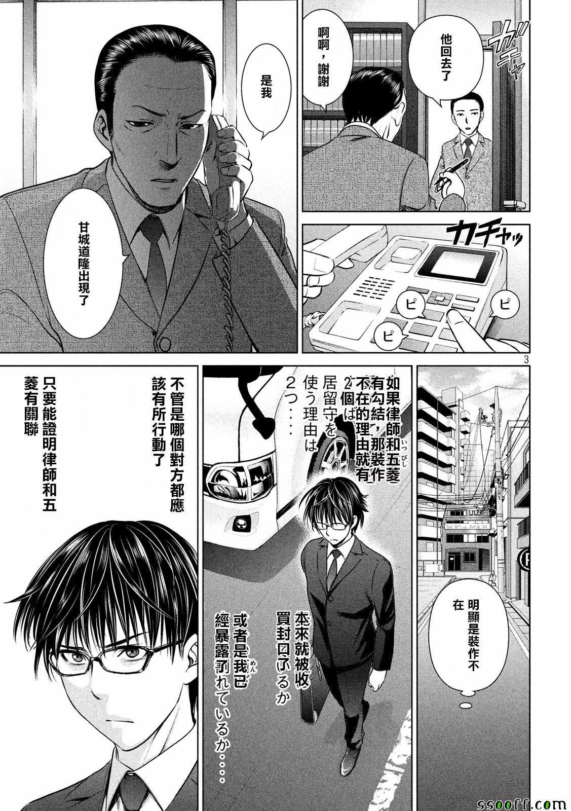 《邪灵附体》漫画 035话