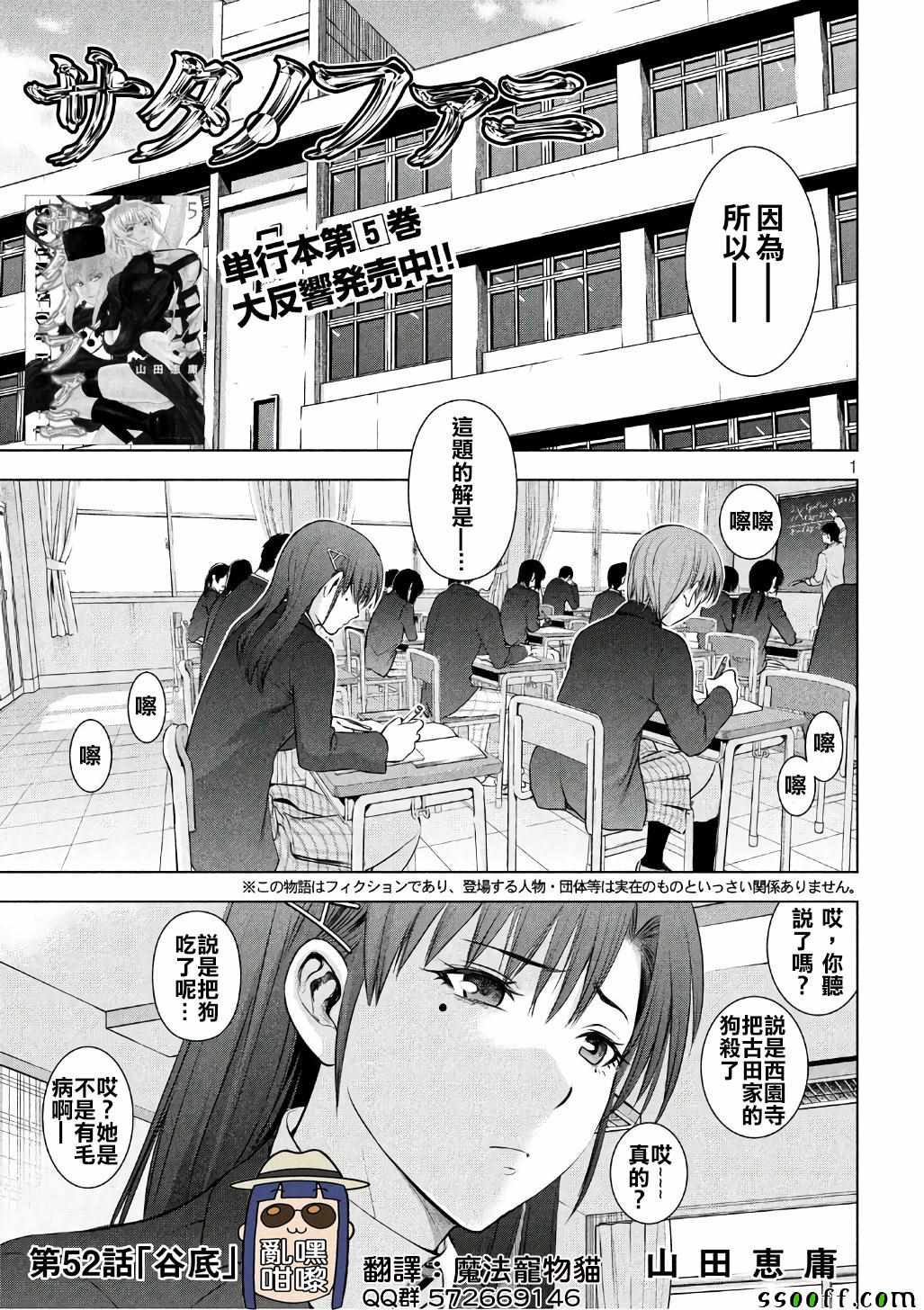 《邪灵附体》漫画 052话