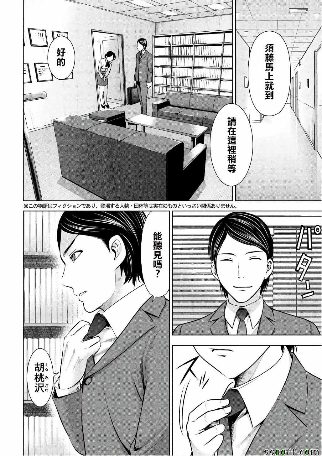 《邪灵附体》漫画 053话