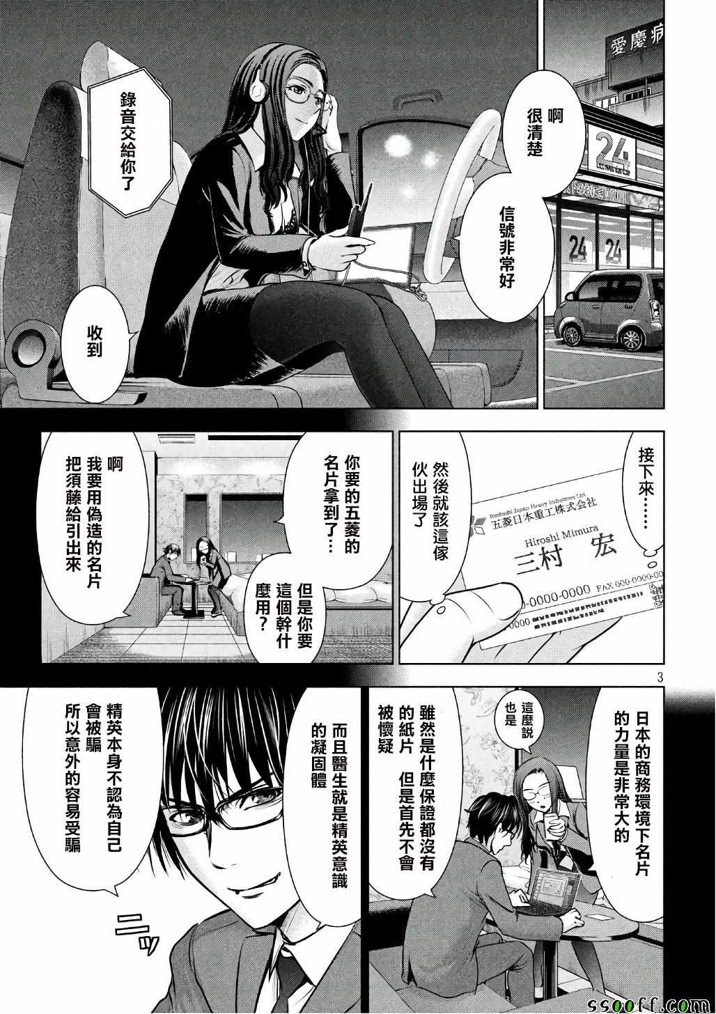 《邪灵附体》漫画 053话