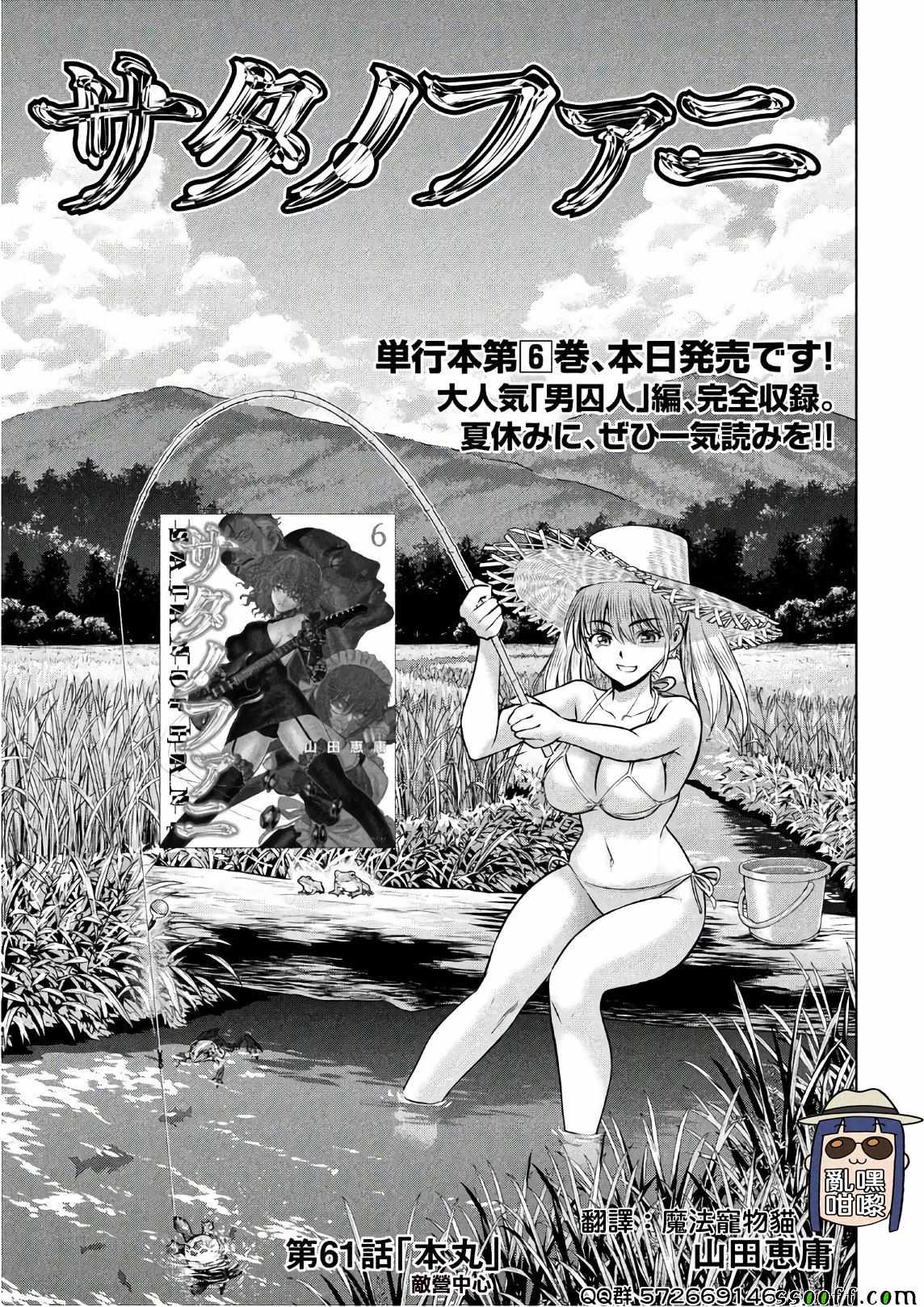 《邪灵附体》漫画 061话