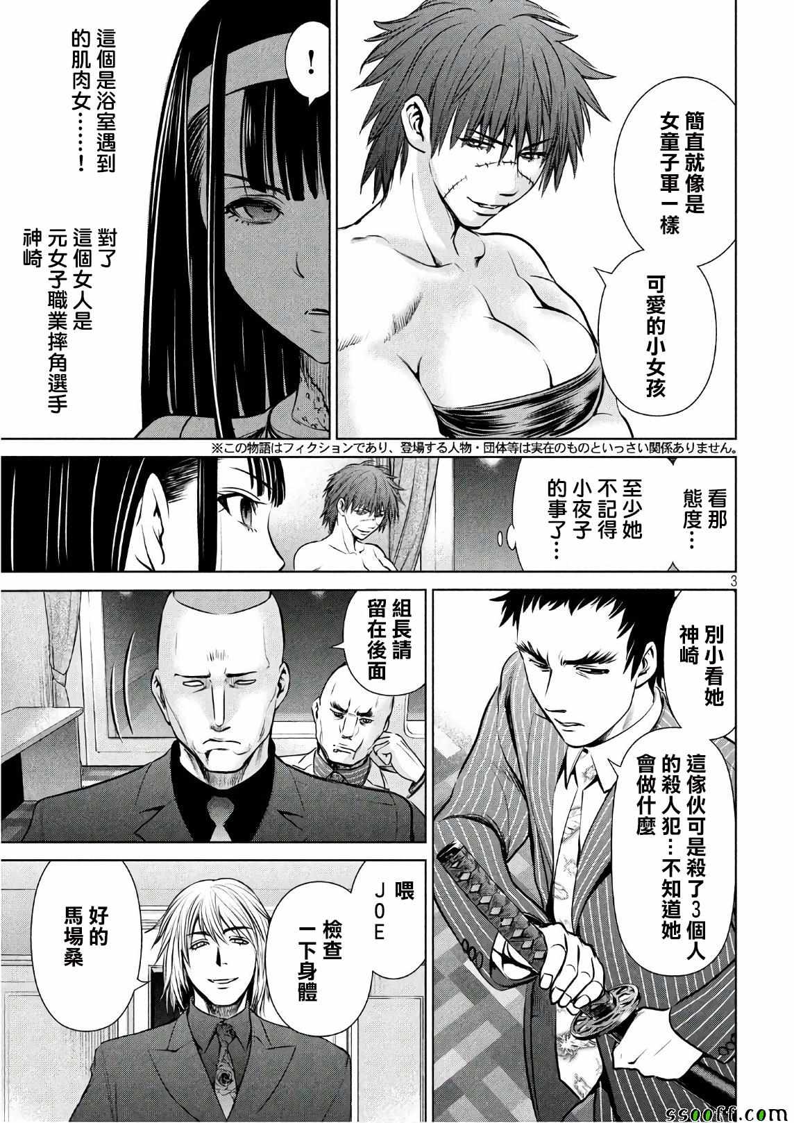 《邪灵附体》漫画 061话