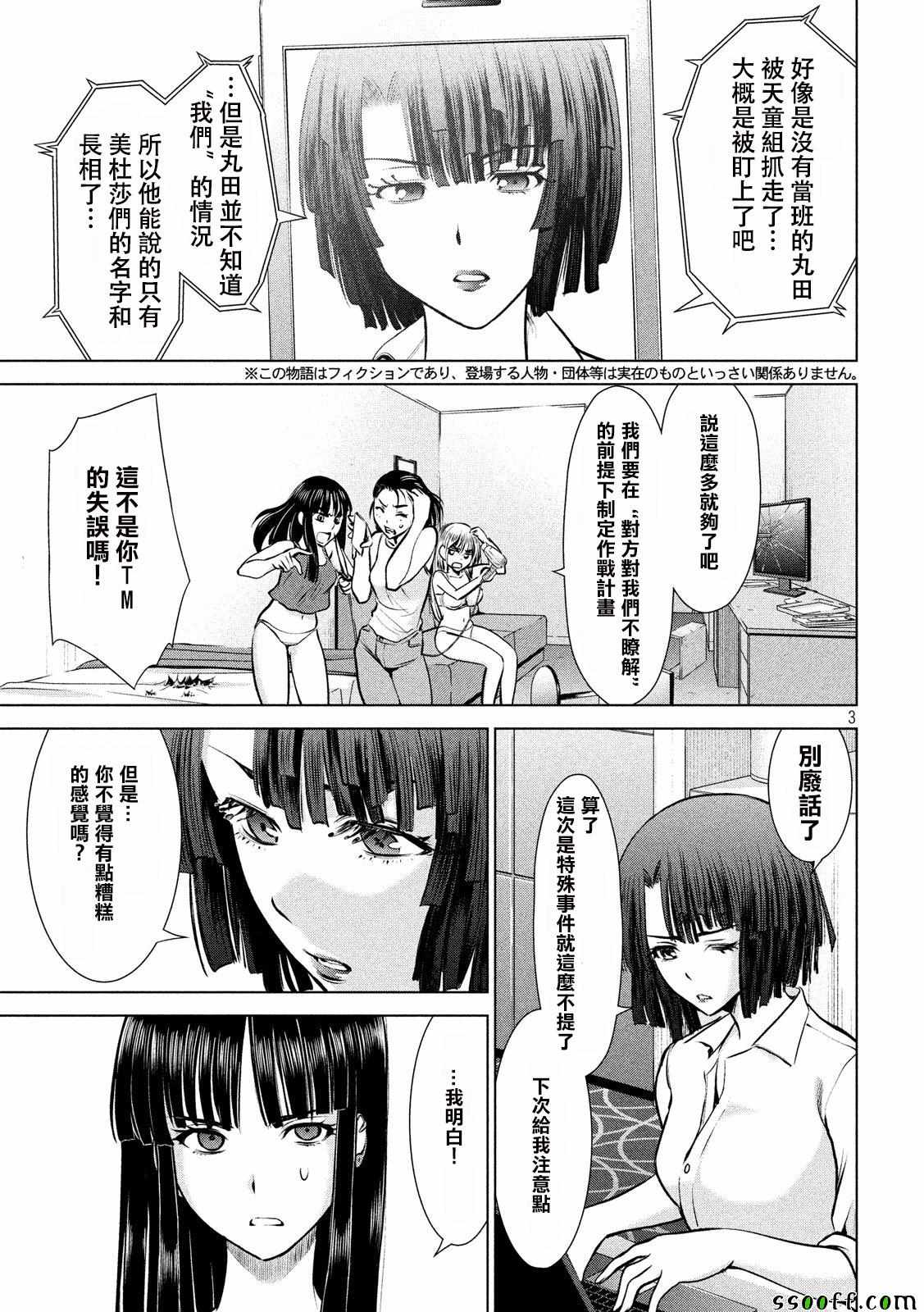 《邪灵附体》漫画 066话