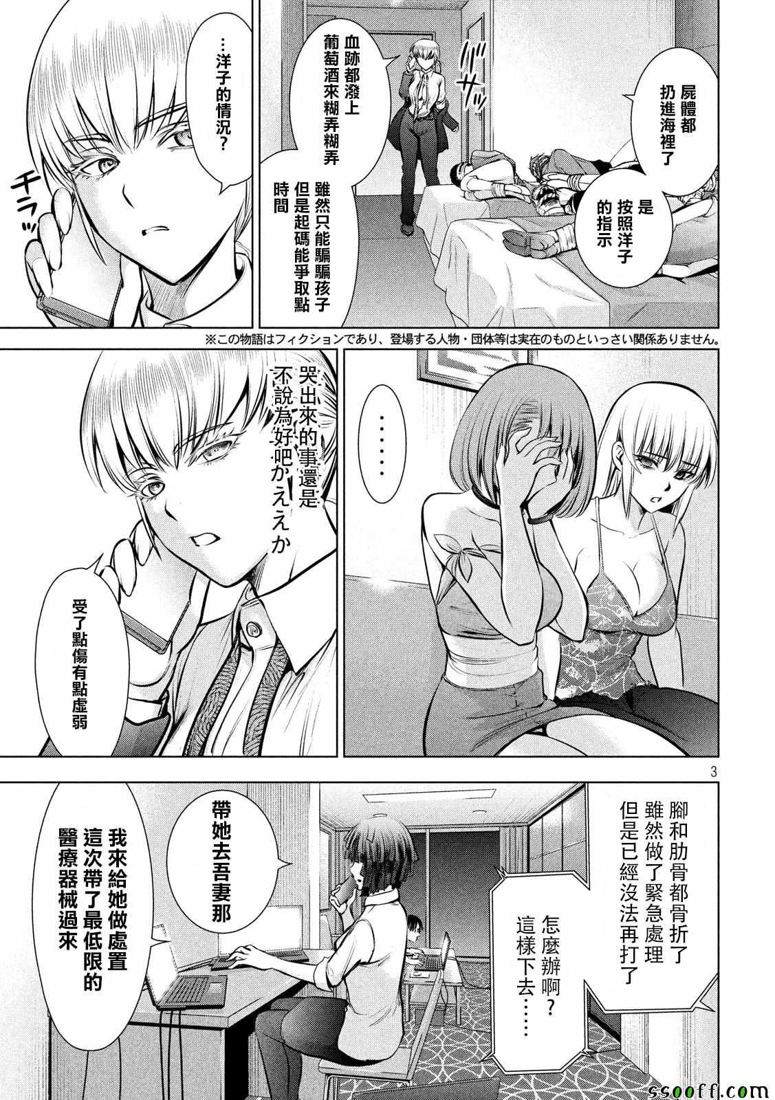 《邪灵附体》漫画 072话