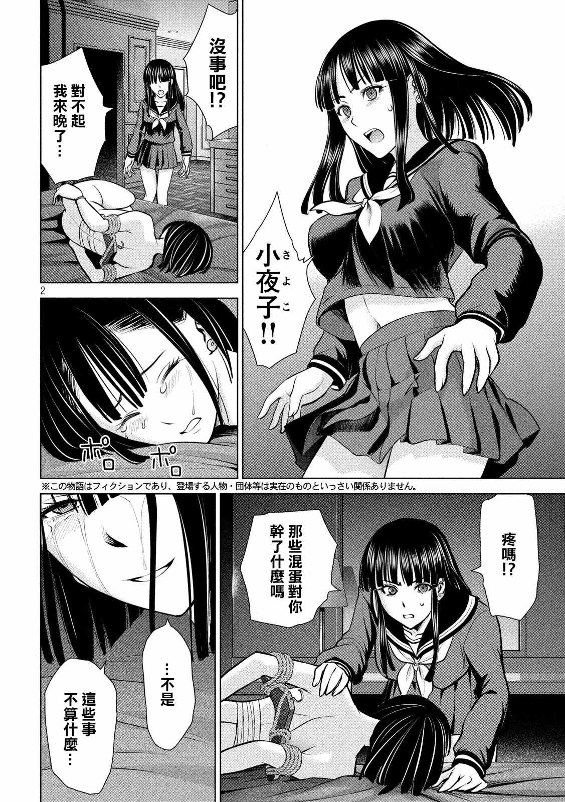 《邪灵附体》漫画 075话