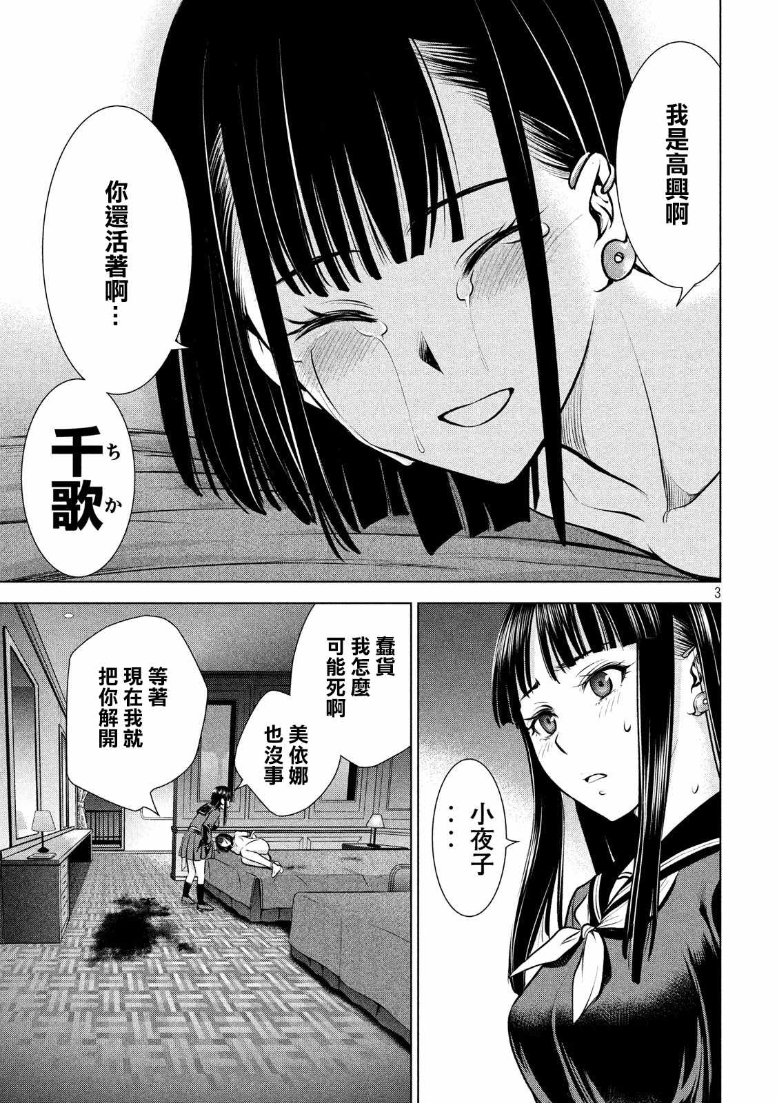 《邪灵附体》漫画 075话