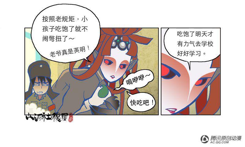 《山河社稷图》漫画 004话