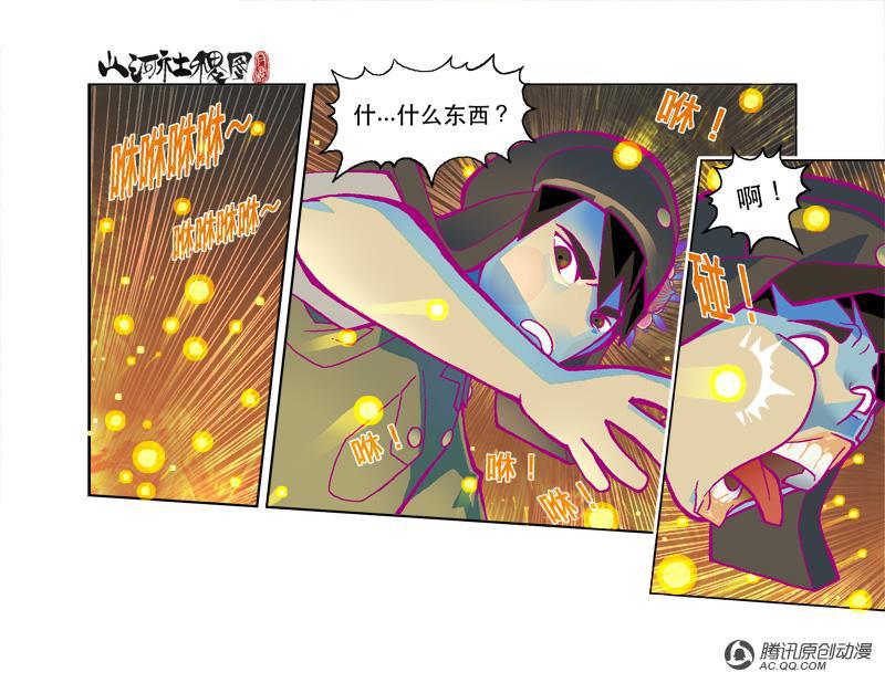 《山河社稷图》漫画 012话