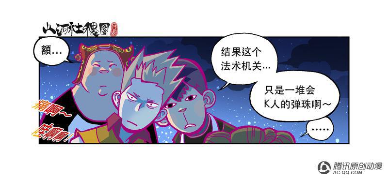 《山河社稷图》漫画 012话