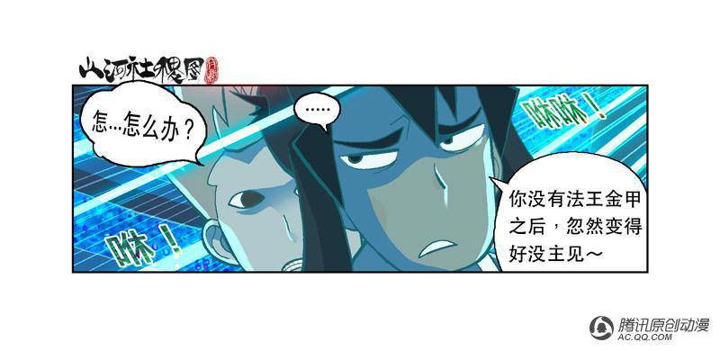 《山河社稷图》漫画 031话