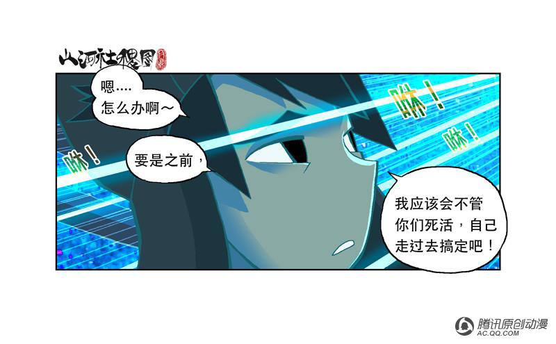 《山河社稷图》漫画 031话