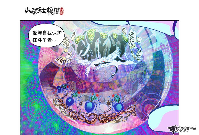 《山河社稷图》漫画 045话