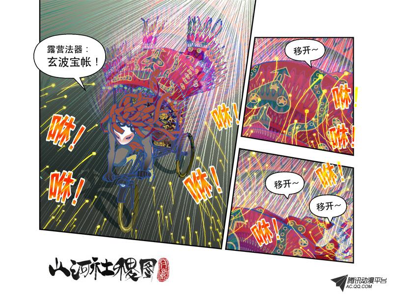 《山河社稷图》漫画 051话