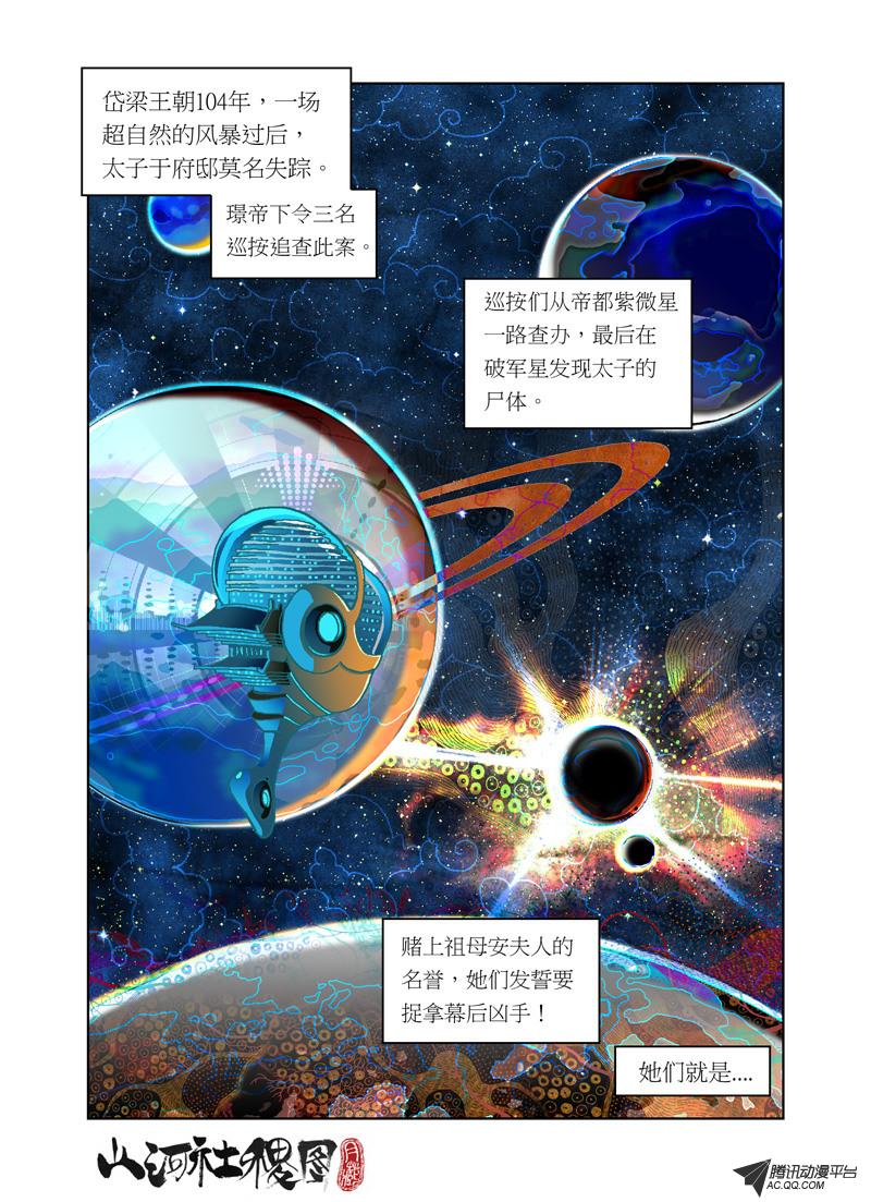 《山河社稷图》漫画 052话