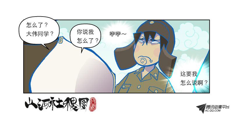 《山河社稷图》漫画 062话