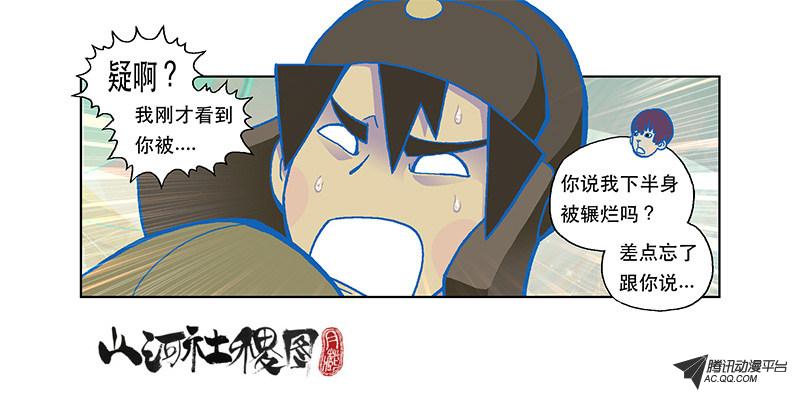 《山河社稷图》漫画 074话