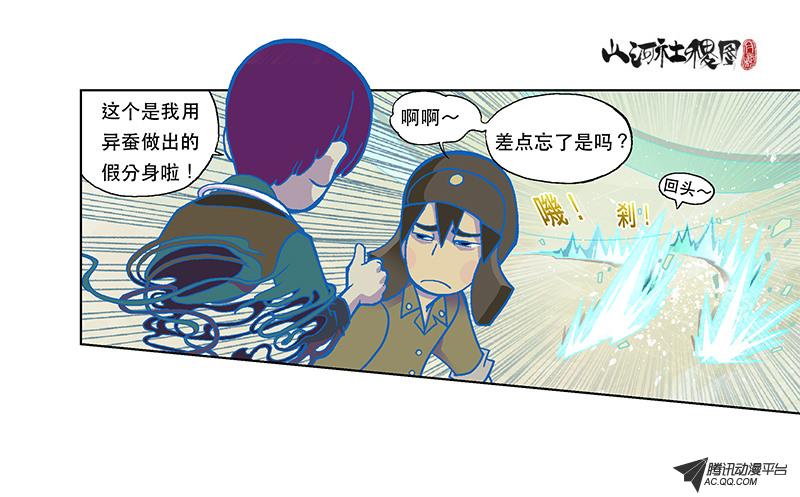 《山河社稷图》漫画 074话