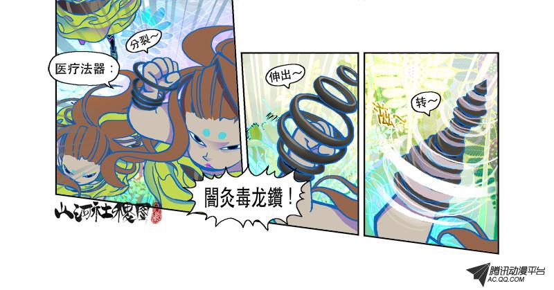 《山河社稷图》漫画 077话